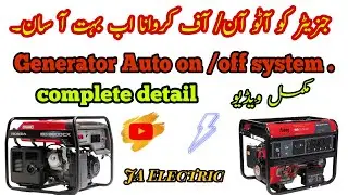 HOW TO MAKE AUTOMATIC GENERATOR ATS ON/OFF IN URDU/HINDI