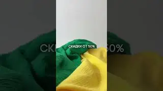 Летняя распродажа тканей. Весь июль скидки от 50%  #скидки #ткани