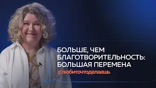 БОЛЬШАЯ ПЕРЕМЕНА. Что такое вера, смысл, ценности. О поиске себя и смысла жизни | Ирина Рязанова