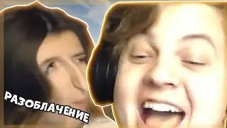 САМОЕ ОРНОЕ РАЗОБЛАЧЕНИЕ! // Нарезка со стрима Пятерки