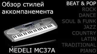 Medeli mc37a Обзор стилей beat & pop