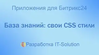 Собственные CSS стили в приложении База Знаний и Тестирование