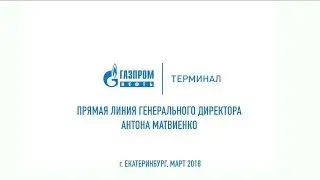 Прямая линия генерального директора  Корректировки