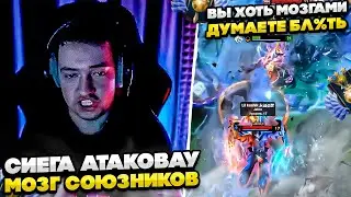 СИЕГА АТАКОВАУ МОЗГ СОЮЗНИКОВ! 
