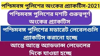 wbp math practice set 2021 || wbp math class 2021 || math class in bengali