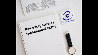 Как правильно отступить от требований формуляра жалобы в ЕСПЧ