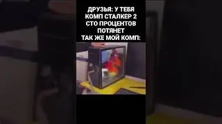 Потянет ли компьютер сталкер 2 