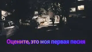 Песня • Моя душа, для грусти😔. Музыка для грусти 😔. Моя первая.😔