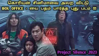 கிளைமாக்ஸ் வெறித்தனம்| Korean New Movies In Tamil | Interesting korean Movies In Tamil | Dubz Tamizh