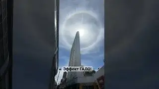 Эффект ГАЛО в Буэнос-Айресе. Почему возникает гало? 