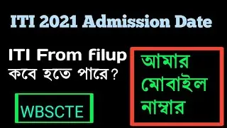 ITI Admission 2021 West Bengal |   ITI Admission | ITI 2021