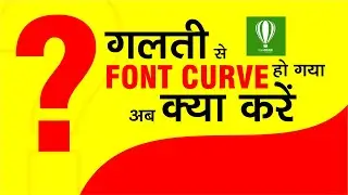 How to Edit CURVE FONT in CorelDraw any Version || CorelDraw Most Problem