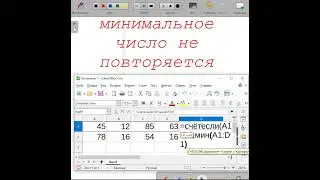 минимальное число в строке не повторяется