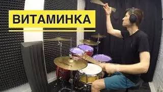 Тима Белорусских - Витаминка [Drum cover]