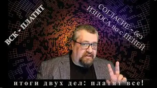 ВСК платит, СОГЛАСИЕ платит без учета износа и с пенями по ... досудебке