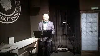 Евгений Казмировский Творческий вечер 06.04.2024 Часть1