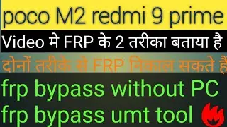 Poco M2 frp unlock umt Pro | Poco M2 frp bypass | mi redmi 9 prime frp unlock Bypass