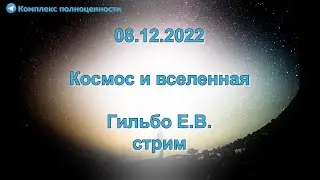 Космос и вселенная