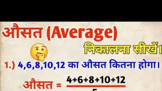 औसत सिखाना हुआ आसान 🤔 Average nikalna sikhe #short  #rule @royal study 28