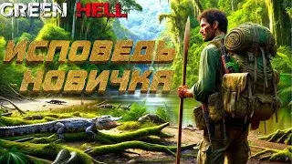 Green Hell глазами новичка в 2024 году