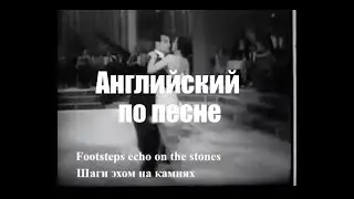 Караоке на английском с русским переводом. Английский по песням