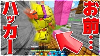 【Minecraft】お前…もうどこにでもいるな！ハッカーが逃げるんじゃねぇ！ベッドボイドレス実況プレイ！