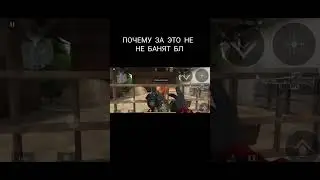 ПОЧЕМУ ЗА ЭТО НЕ БАНЯТ 