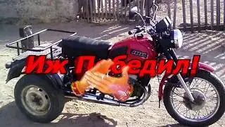 Мотоцикл Иж против китайских квадроциклов