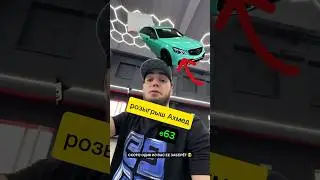 Ахмед разыграет е63 для своих подписчиков