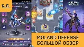Обзор Moland Defense - как играть в защиту башни?