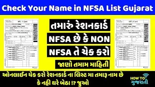 રેશનકાર્ડ NFSA છે કે NON NFSA ચેક કરો | Online Ration Card List 2020 Gujarat | Ration Card Gujarat