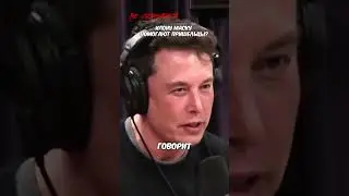 ИЛОНУ МАСКУ ПОМОГАЮТ ПРИШЕЛЬЦЫ!