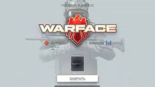 Warface. Получил награду за участие в событии