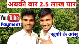इस बार 2.5 लाख के पार My Youtube Payment// My Youtube Earning// my first payment for youtube