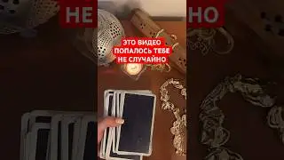 #гаданиетароонлайн #таро #картытаро #таролог