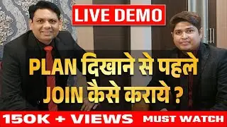 PLAN दिखाने से पहले JOIN कैसे कराये ? | Complete Joining Process | Live Demo | Chetan Chavda