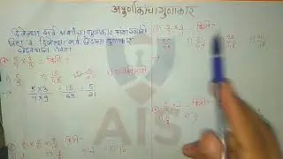 अपूर्णांकाचा गुणाकार व्यवहारी अपूर्णांक Fractionभाग2 All Information Study