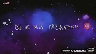 Он не был предателем песня AMONG US
