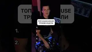 Какой понравился 1,2,3,4 или 5? #dj #музыка #электроннаямузыка