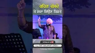 ਰਹਿਣ ਵੱਸਦੇ ਤੇ ਸਦਾ ਜਿਉਣ ਰਿਸ਼ਤੇ .. #satsalamatjoga #family #rishte  #trending #punjabisongs