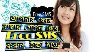 How to hide your phone number and send a free SMS to any number - Bangla Tutorial (Tech King Xpress)