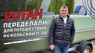 Лодка Ротан. Подготовили к путешествию.