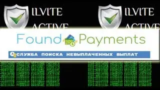 «Found Payments»: снова сказка про невыплаченные выплаты.