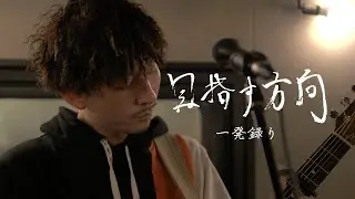 目指す方向-acoustic ver.- / RAY【acoustic One-shot #1】
