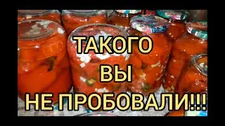 МАРИНОВАНЫЙ ПЕРЕЦ!ТАКОГО ВЫ НЕ ПРОБОВАЛИ!ВКУСНЕЙШИЙ МАРИНОВАННЫЙ БОЛГАРСКИЙ ПЕРЕЦ НА ЗИМУ.