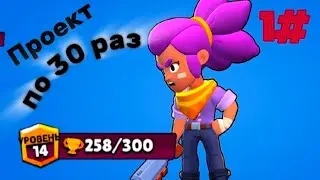 BRAWL STARS. Проект 