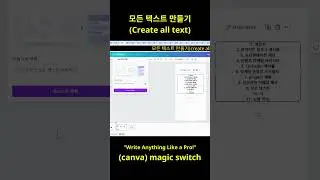 #9 (canva)magic switch, 모든 텍스트 만들기(Create all text),