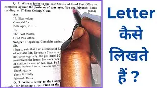 letter to the post master complaint against the postman  हिंदी में समझे