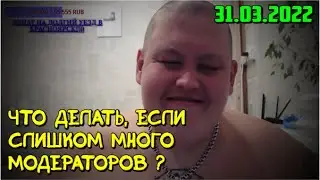 Showdown with moderators @PolnoetvGrisha 03/31/22