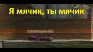 Я мячик, ты мячик... | Rocket league